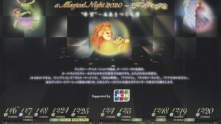 ディズニー・オン・クラシック ~まほうの夜の音楽会 2020 出演:新堂由暁 袴田音楽事務所