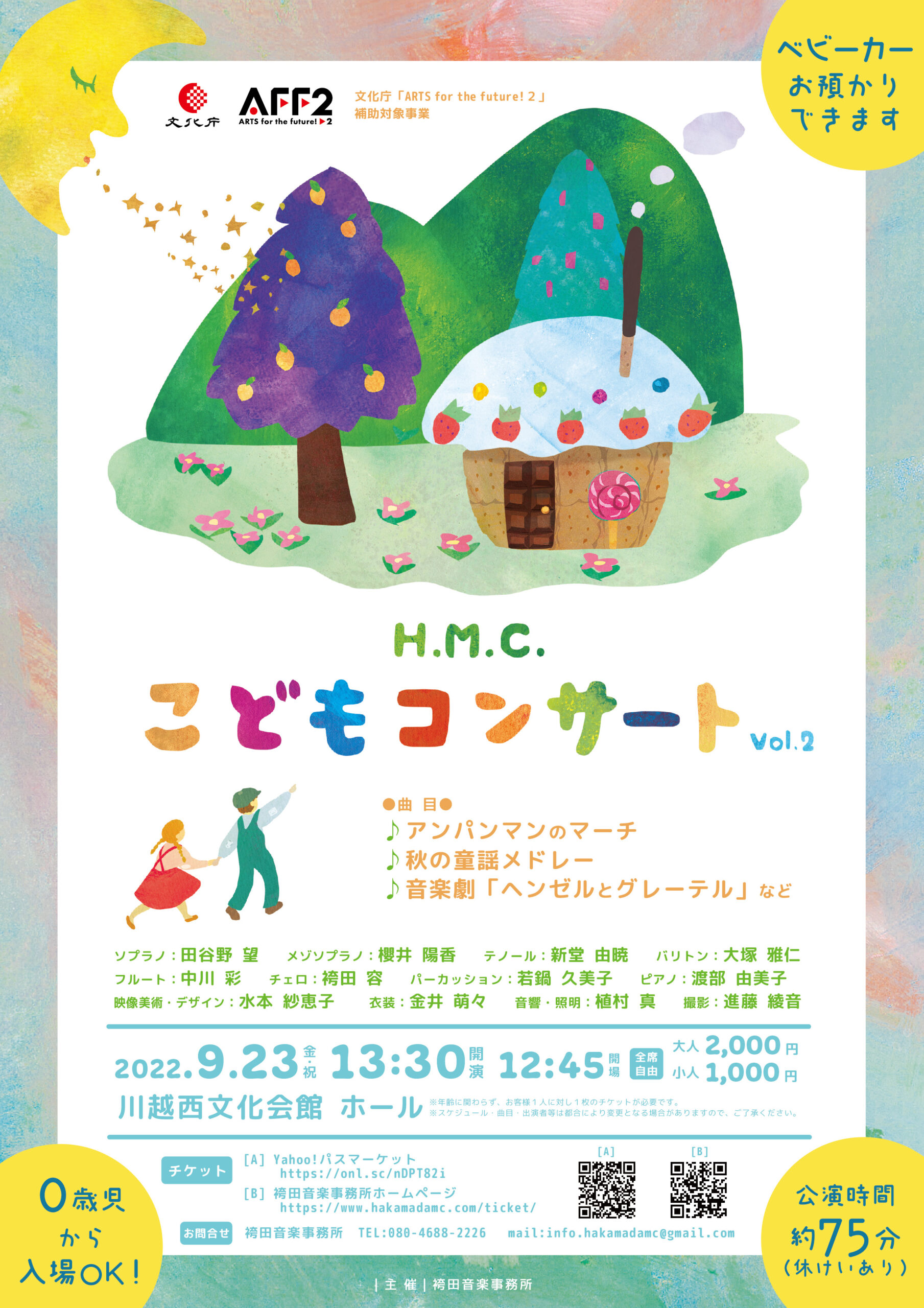 H.M.C.こどもコンサート Vol.2